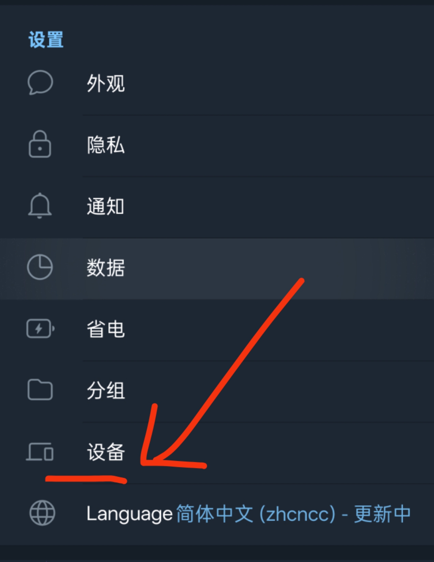 纸飞机打开设备设置